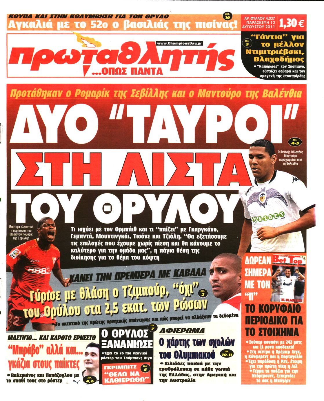 Εξώφυλο εφημερίδας ΠΡΩΤΑΘΛΗΤΗΣ 2011-08-12