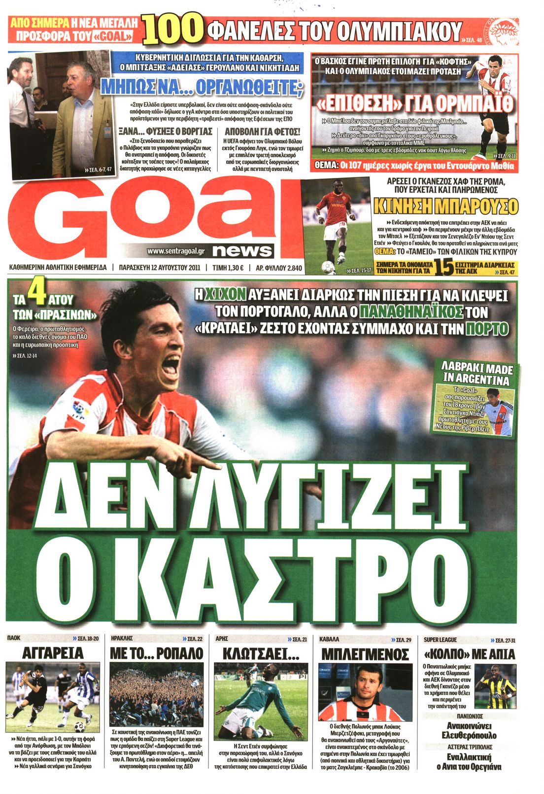 Εξώφυλο εφημερίδας GOAL 2011-08-12