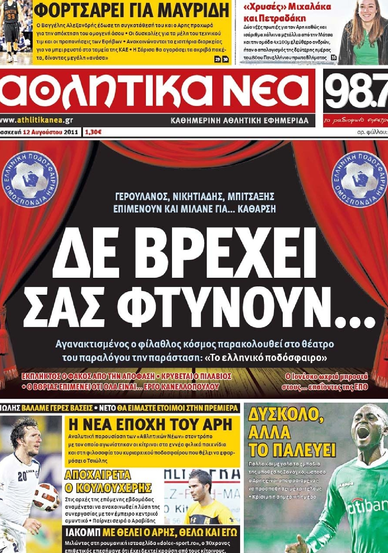 Εξώφυλο εφημερίδας ΑΘΛΗΤΙΚΑ ΝΕΑ 2011-08-12