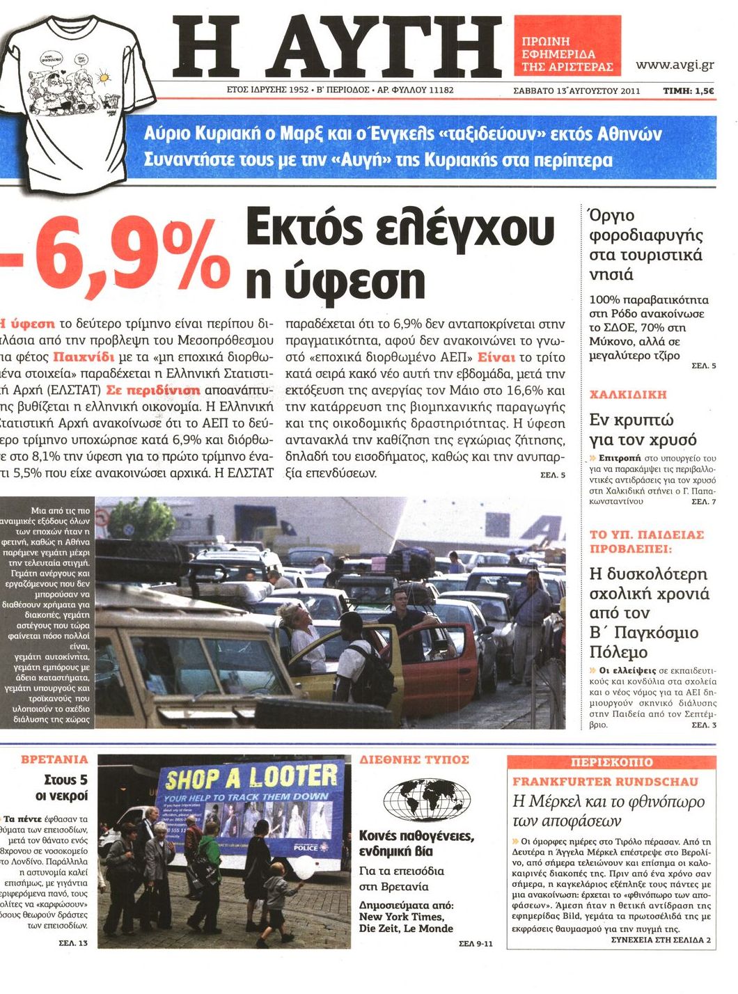 Εξώφυλο εφημερίδας ΑΥΓΗ 2011-08-13