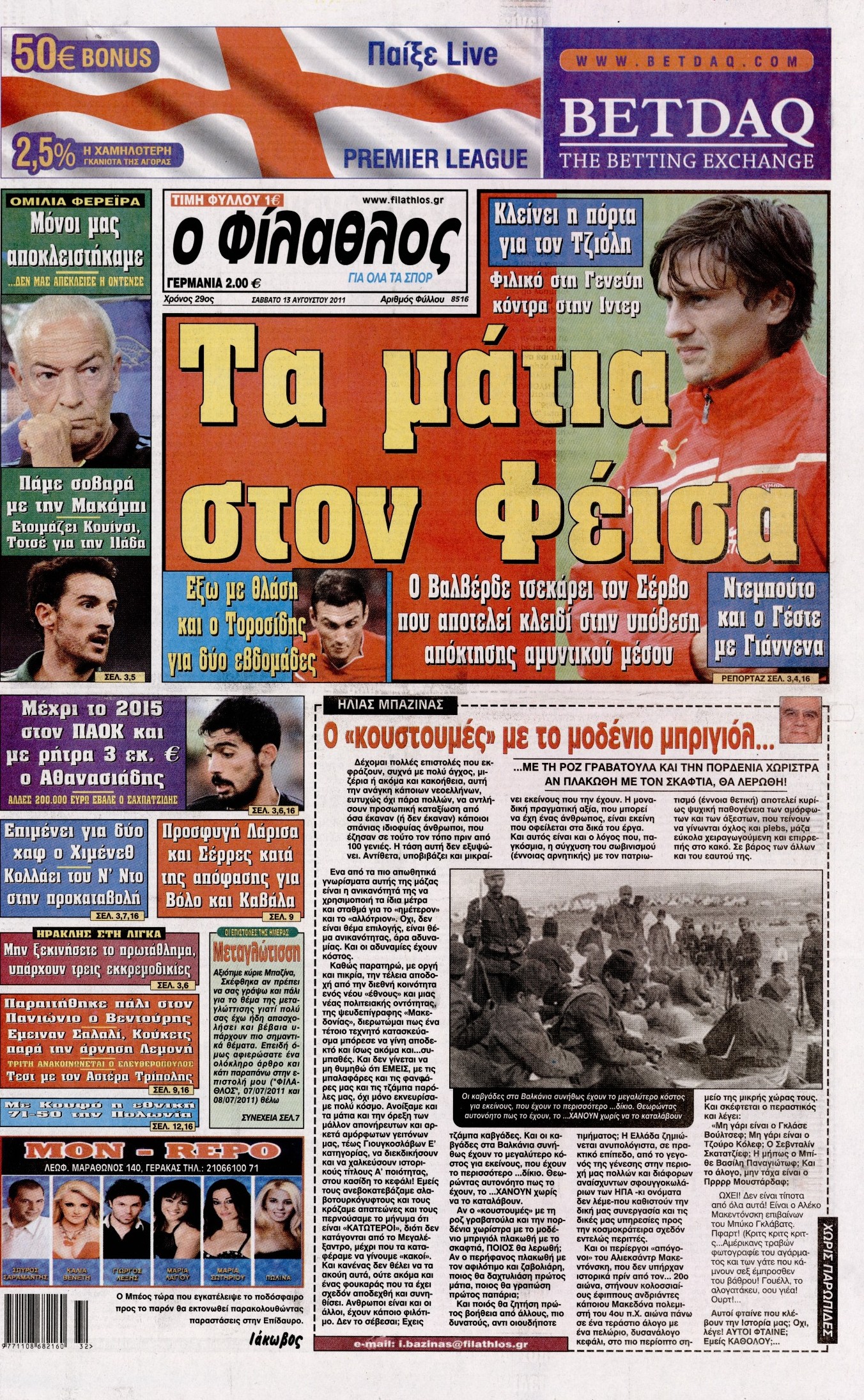 Εξώφυλο εφημερίδας ΦΙΛΑΘΛΟΣ 2011-08-13