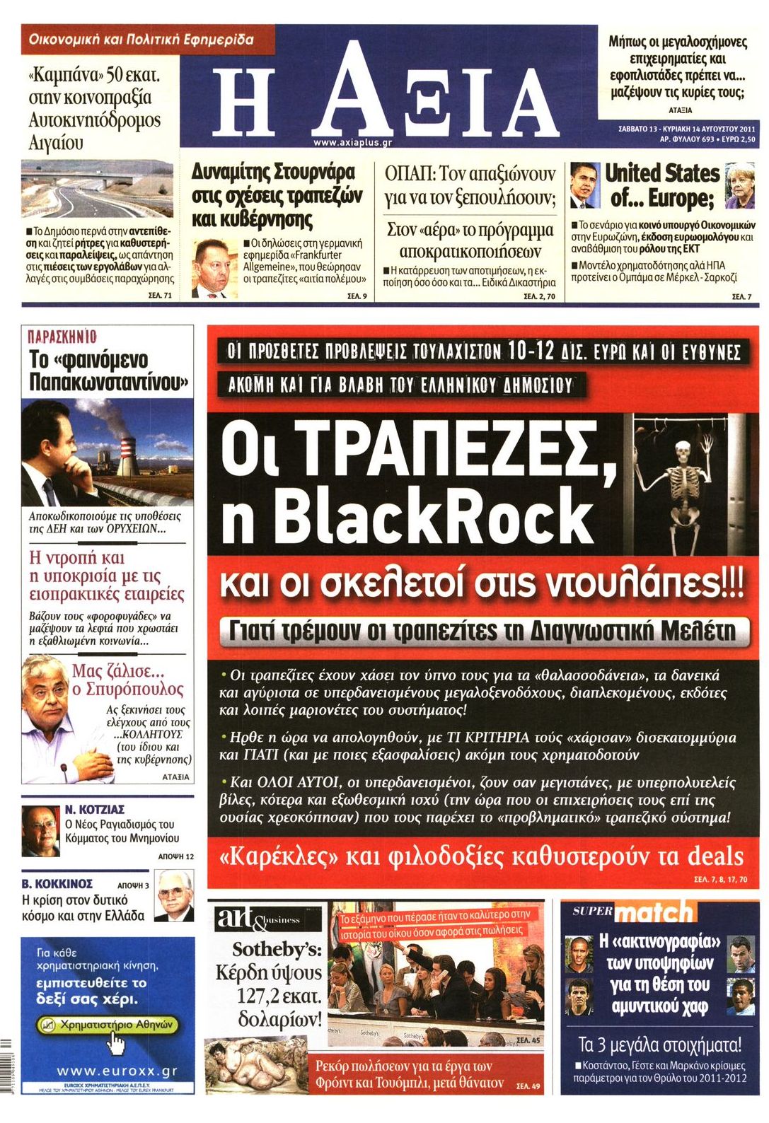 Εξώφυλο εφημερίδας ΑΞΙΑ 2011-08-13