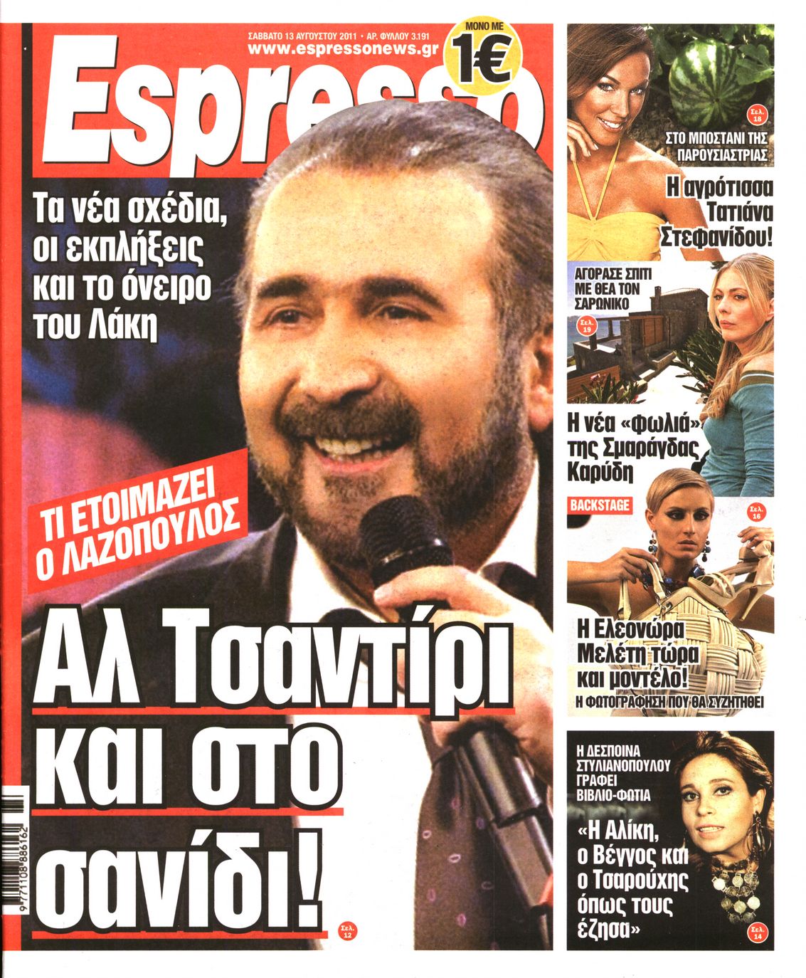 Εξώφυλο εφημερίδας ESPRESSO 2011-08-13