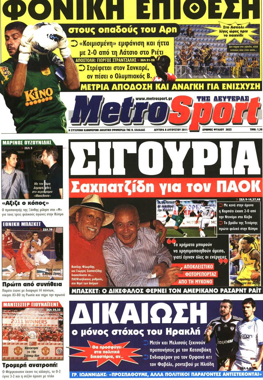 Εξώφυλο εφημερίδας METROSPORT 2011-08-13