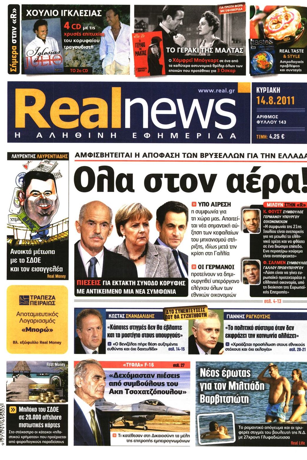 Εξώφυλο εφημερίδας REAL NEWS 2011-08-14