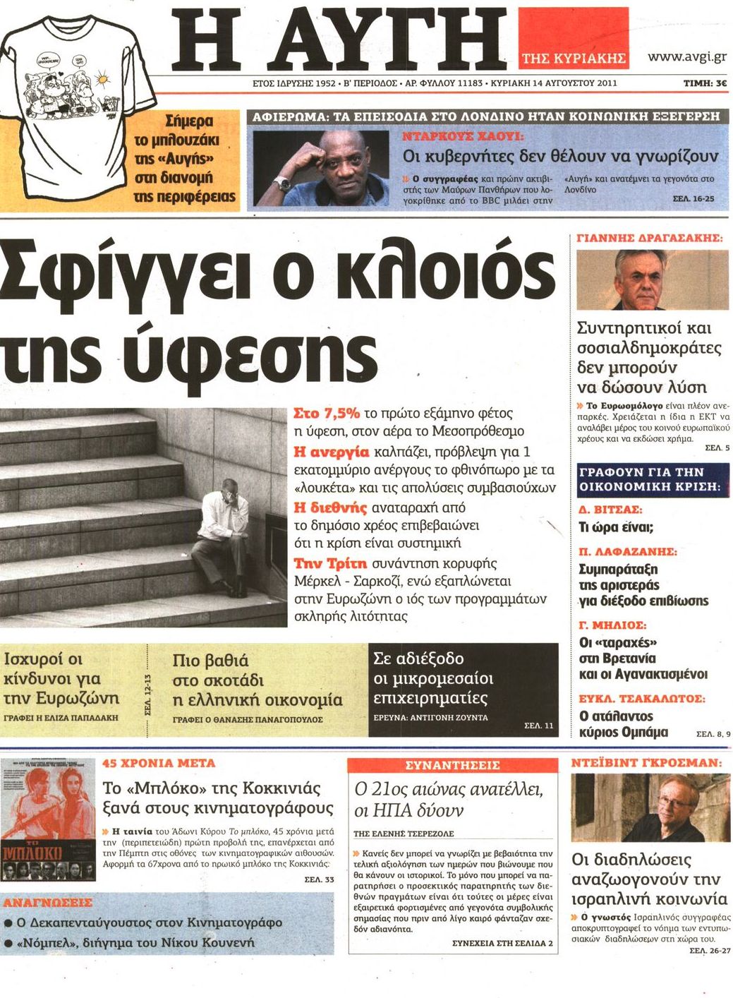 Εξώφυλο εφημερίδας ΑΥΓΗ 2011-08-14