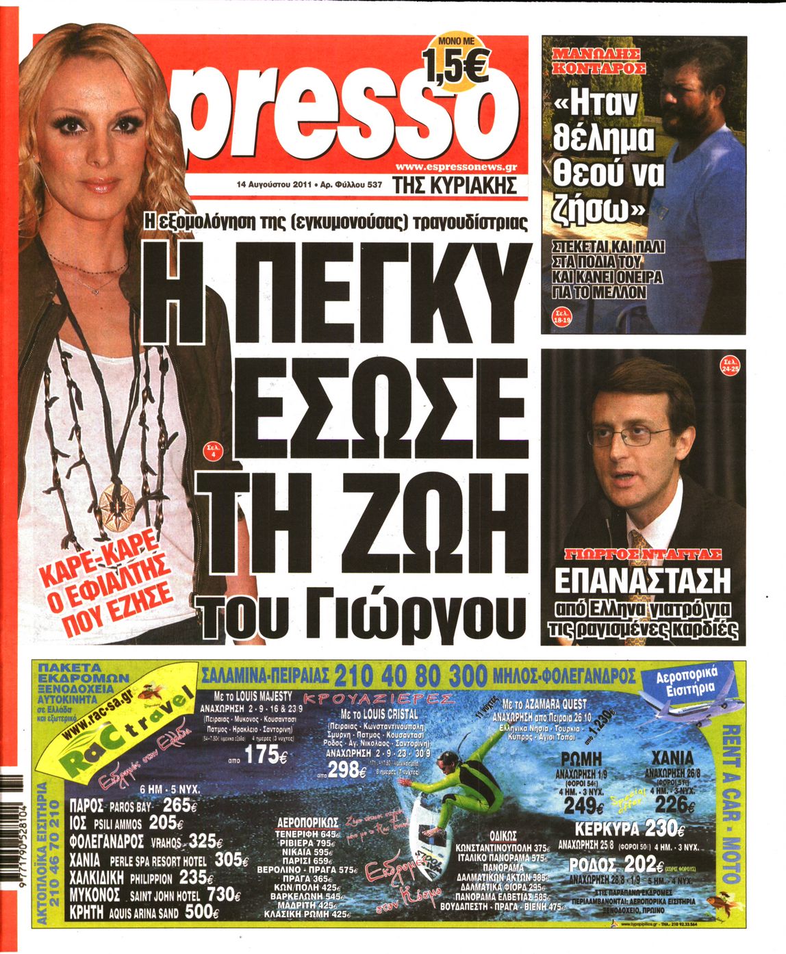 Εξώφυλο εφημερίδας ESPRESSO 2011-08-14