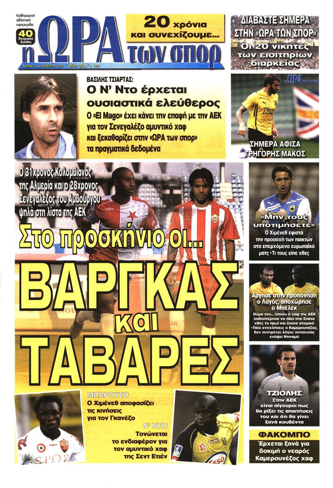 Εξώφυλο εφημερίδας ΩΡΑ ΓΙΑ ΣΠΟΡ 2011-08-14
