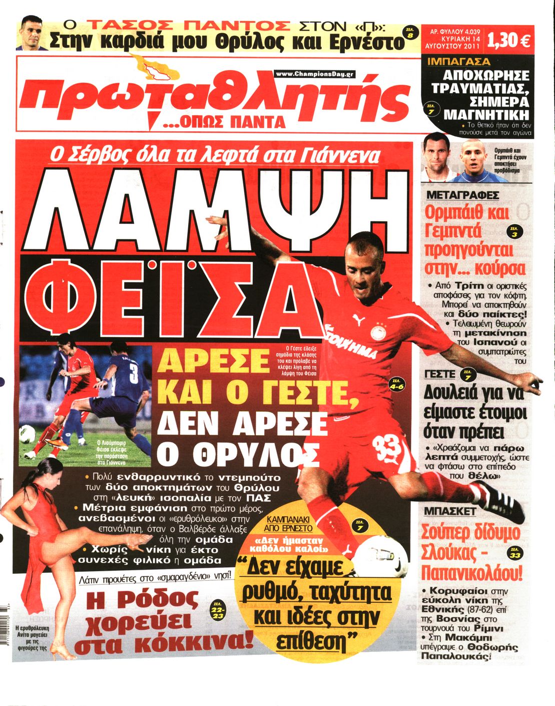 Εξώφυλο εφημερίδας ΠΡΩΤΑΘΛΗΤΗΣ 2011-08-14