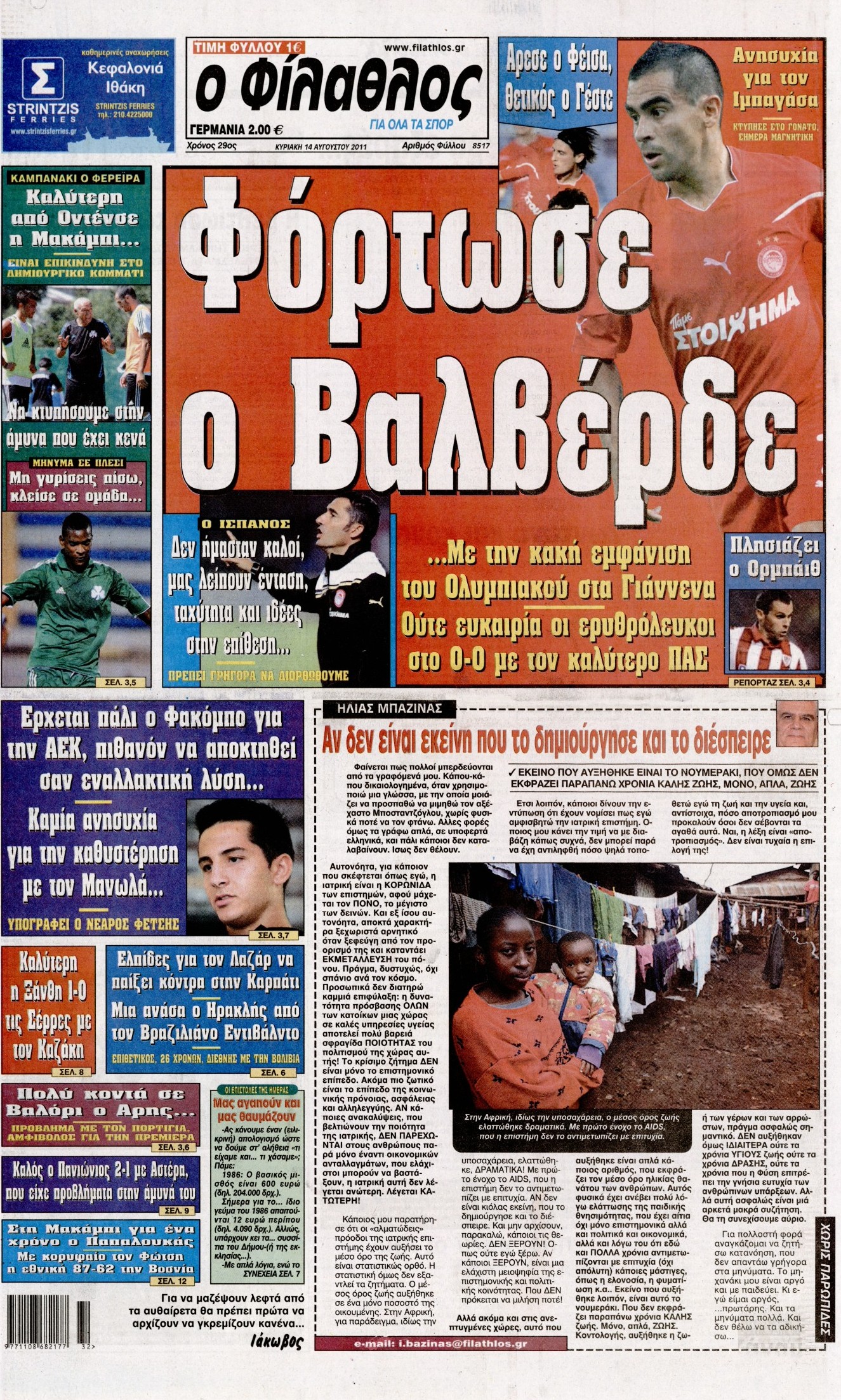 Εξώφυλο εφημερίδας ΦΙΛΑΘΛΟΣ 2011-08-14