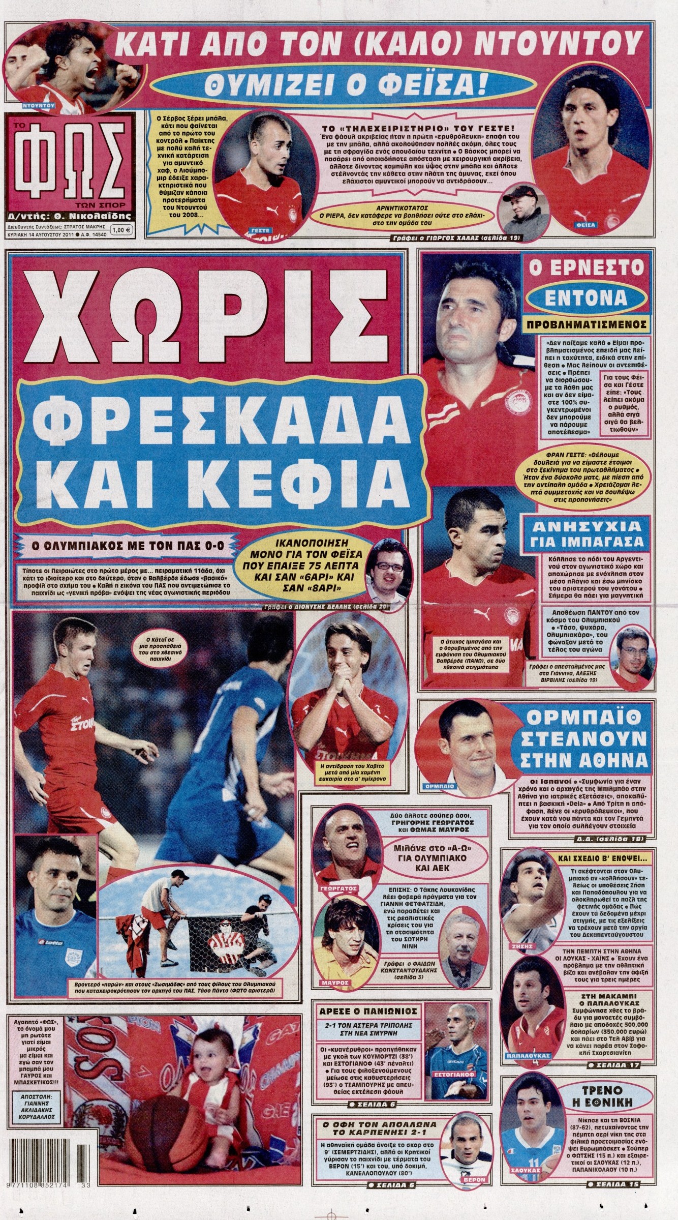 Εξώφυλο εφημερίδας ΦΩΣ ΤΩΝ ΣΠΟΡ 2011-08-14