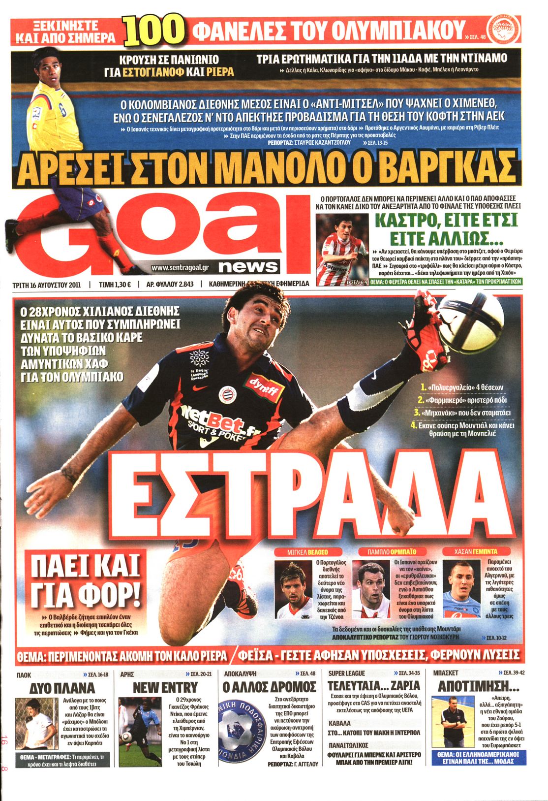 Εξώφυλο εφημερίδας GOAL 2011-08-16