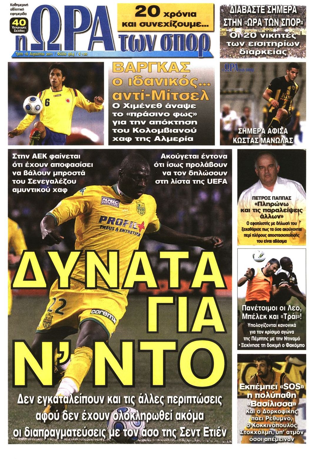 Εξώφυλο εφημερίδας ΩΡΑ ΓΙΑ ΣΠΟΡ 2011-08-16