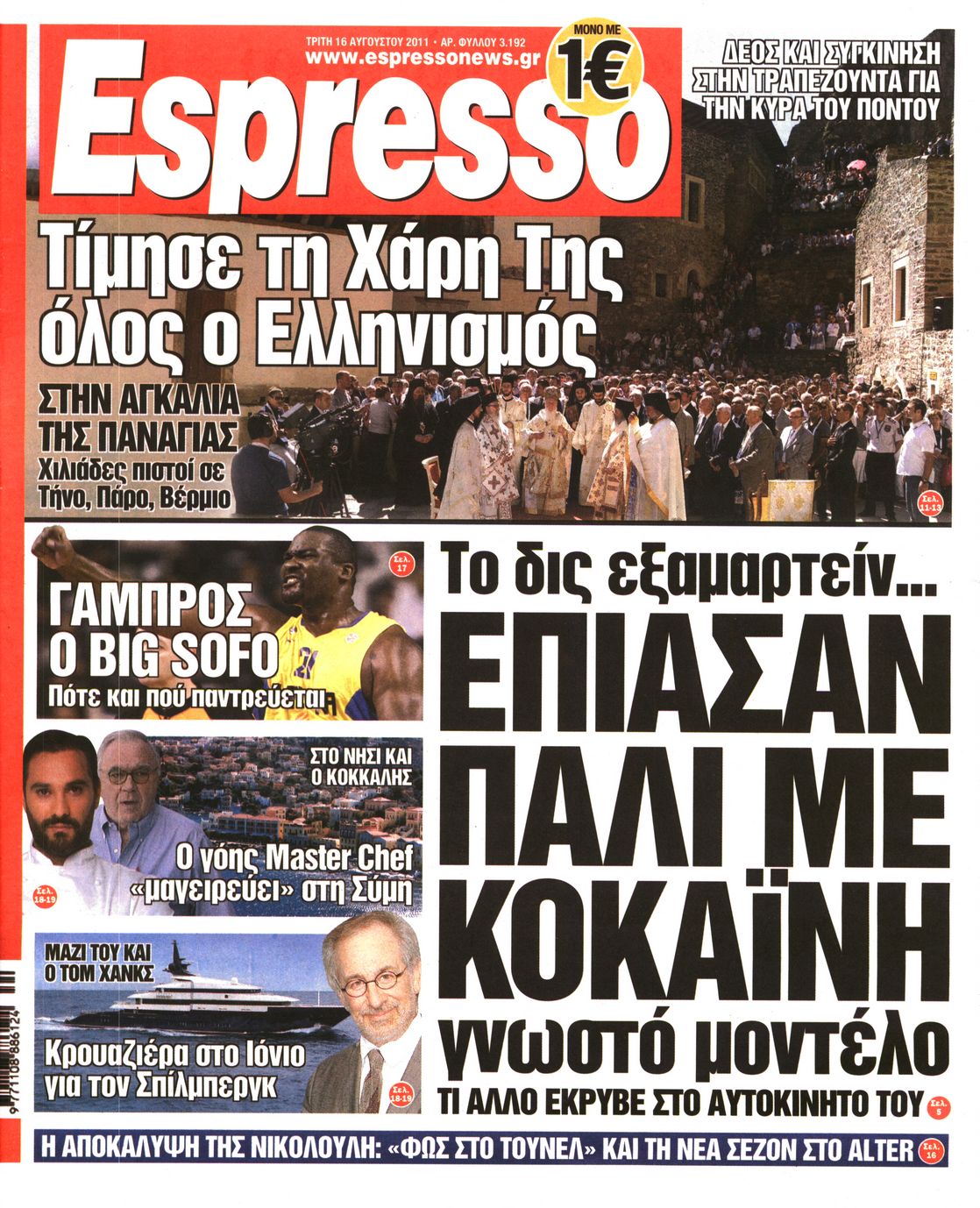 Εξώφυλο εφημερίδας ESPRESSO 2011-08-16