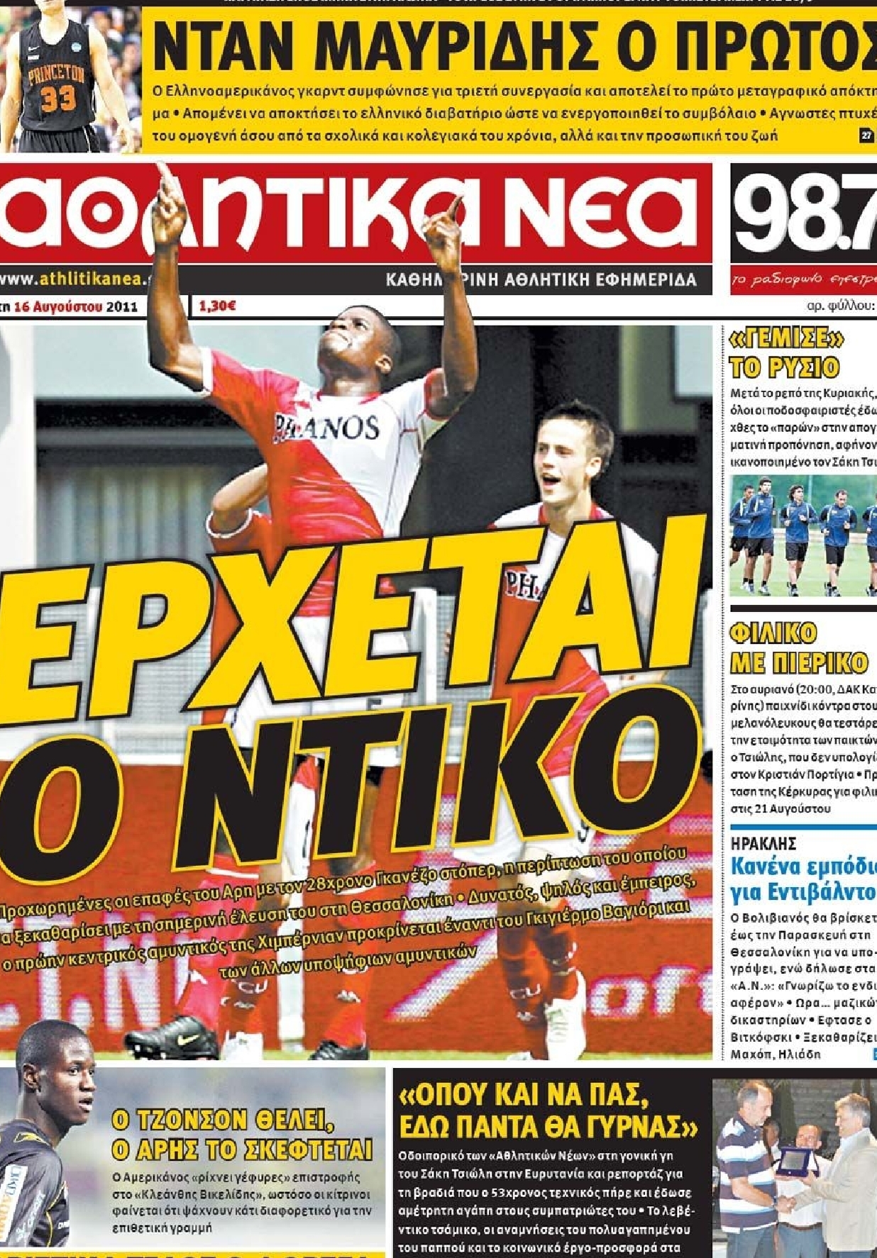 Εξώφυλο εφημερίδας ΑΘΛΗΤΙΚΑ ΝΕΑ 2011-08-16