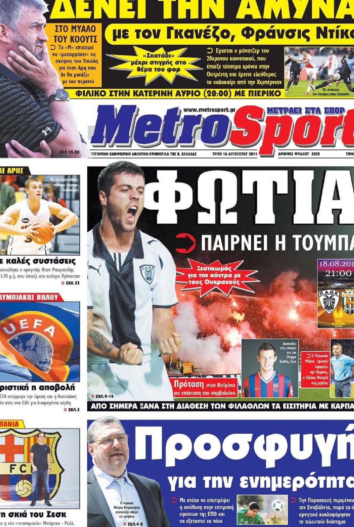 Εξώφυλο εφημερίδας METROSPORT 2011-08-16