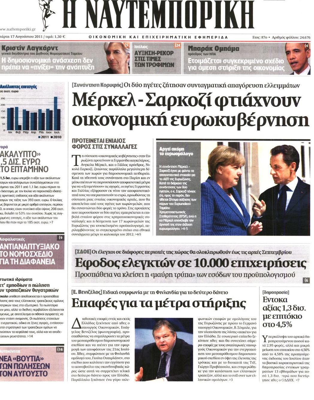Εξώφυλο εφημερίδας ΝΑΥΤΕΜΠΟΡΙΚΗ 2011-08-17