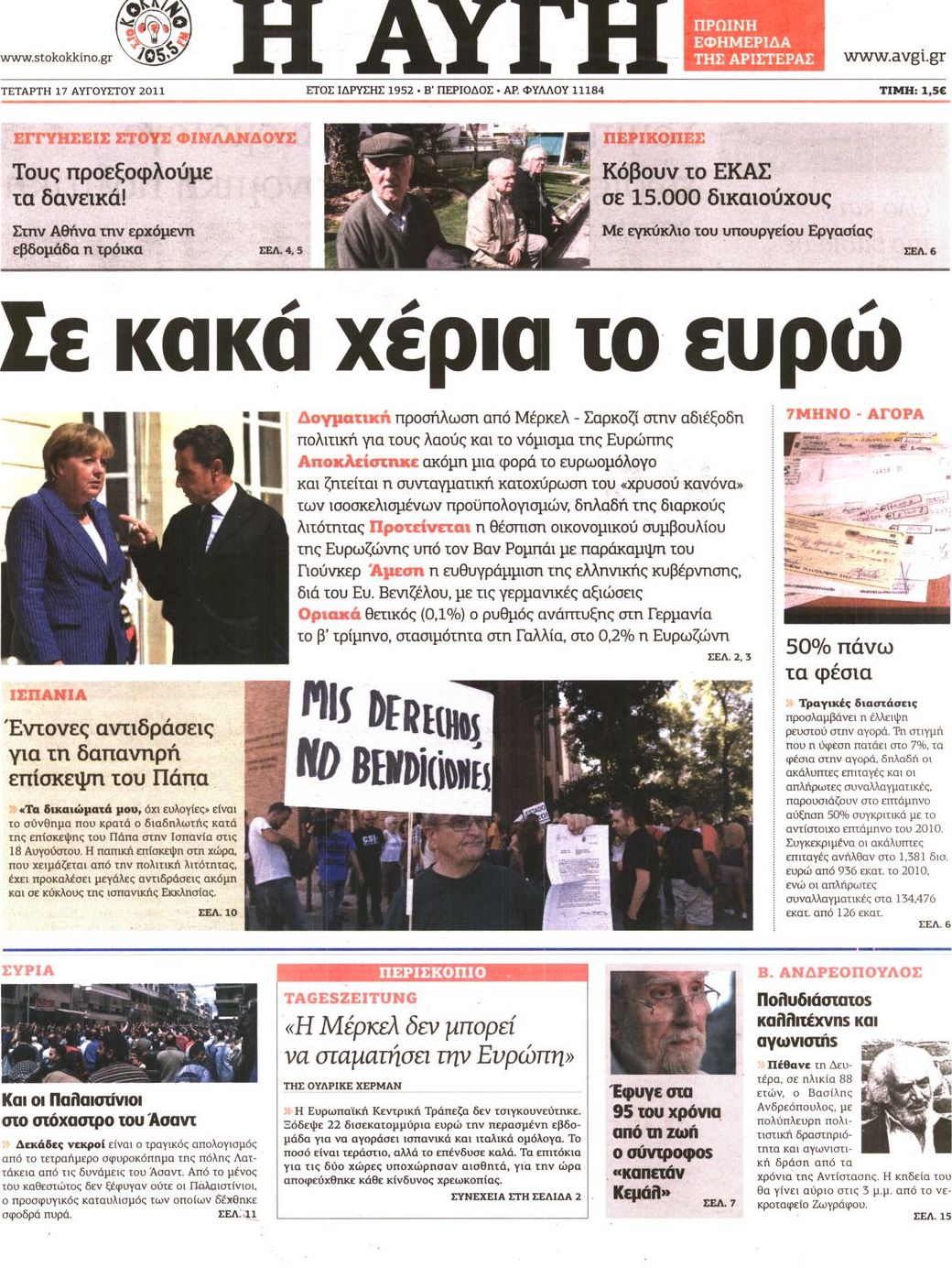 Εξώφυλο εφημερίδας ΑΥΓΗ 2011-08-17