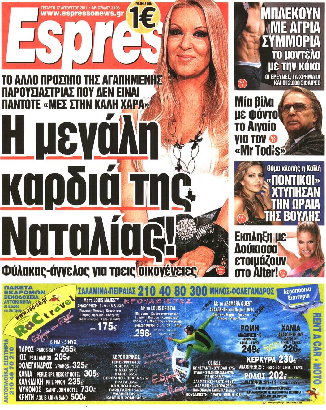 Εξώφυλο εφημερίδας ESPRESSO 2011-08-17