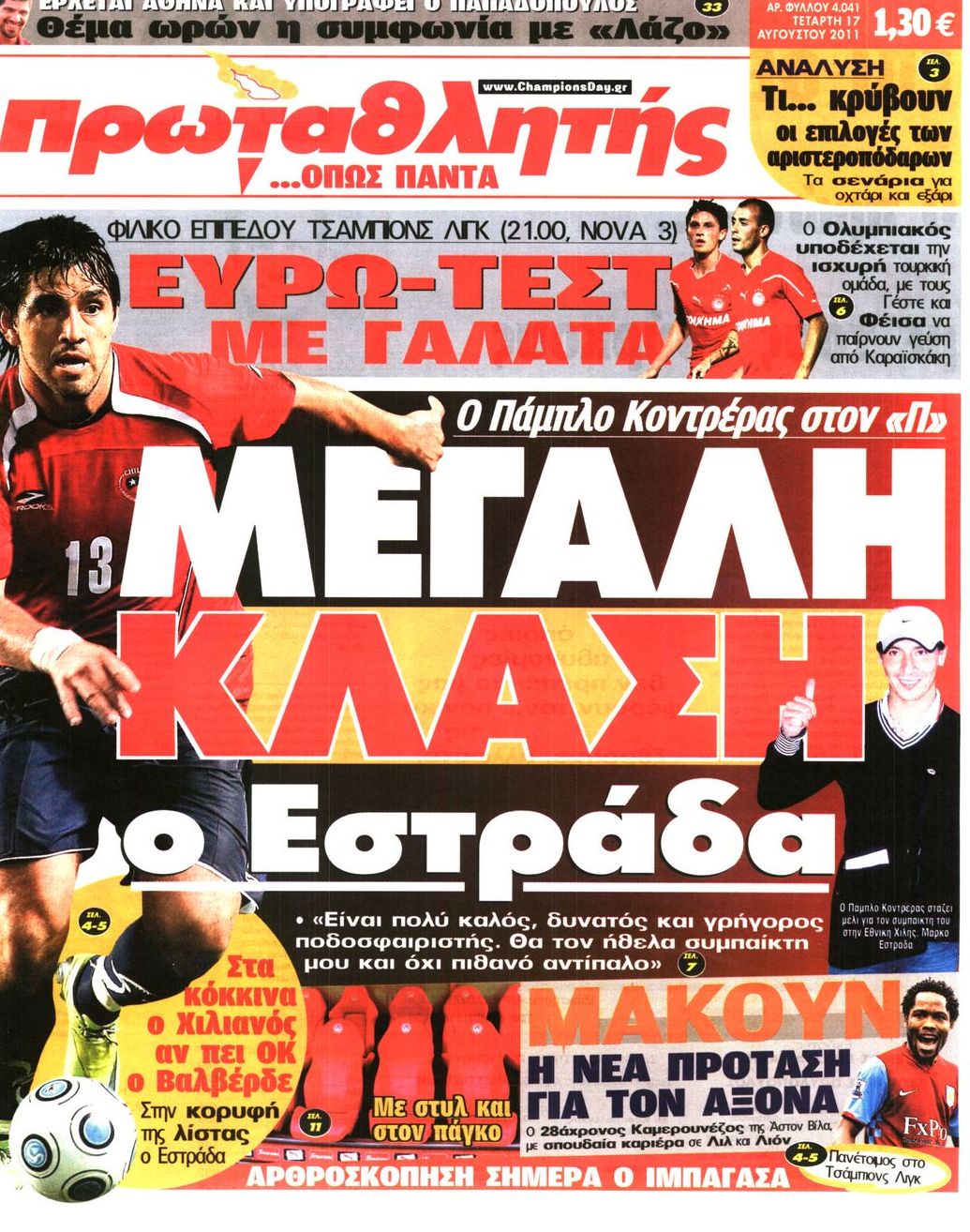 Εξώφυλο εφημερίδας ΠΡΩΤΑΘΛΗΤΗΣ 2011-08-17