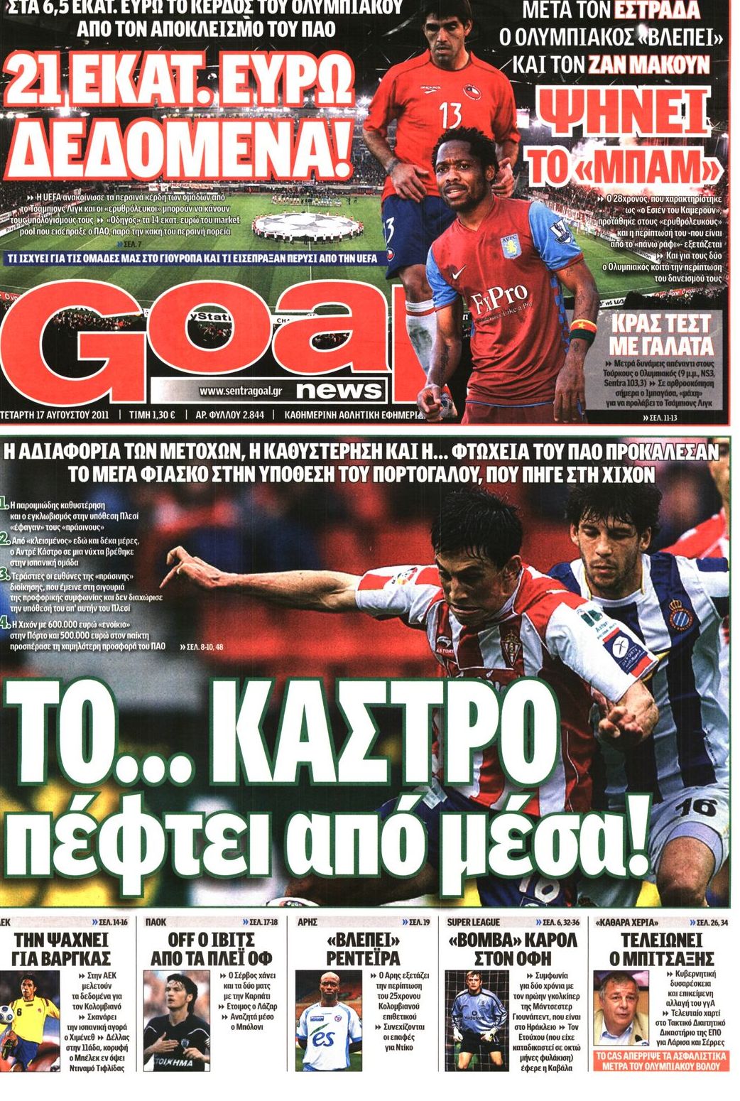 Εξώφυλο εφημερίδας GOAL 2011-08-17