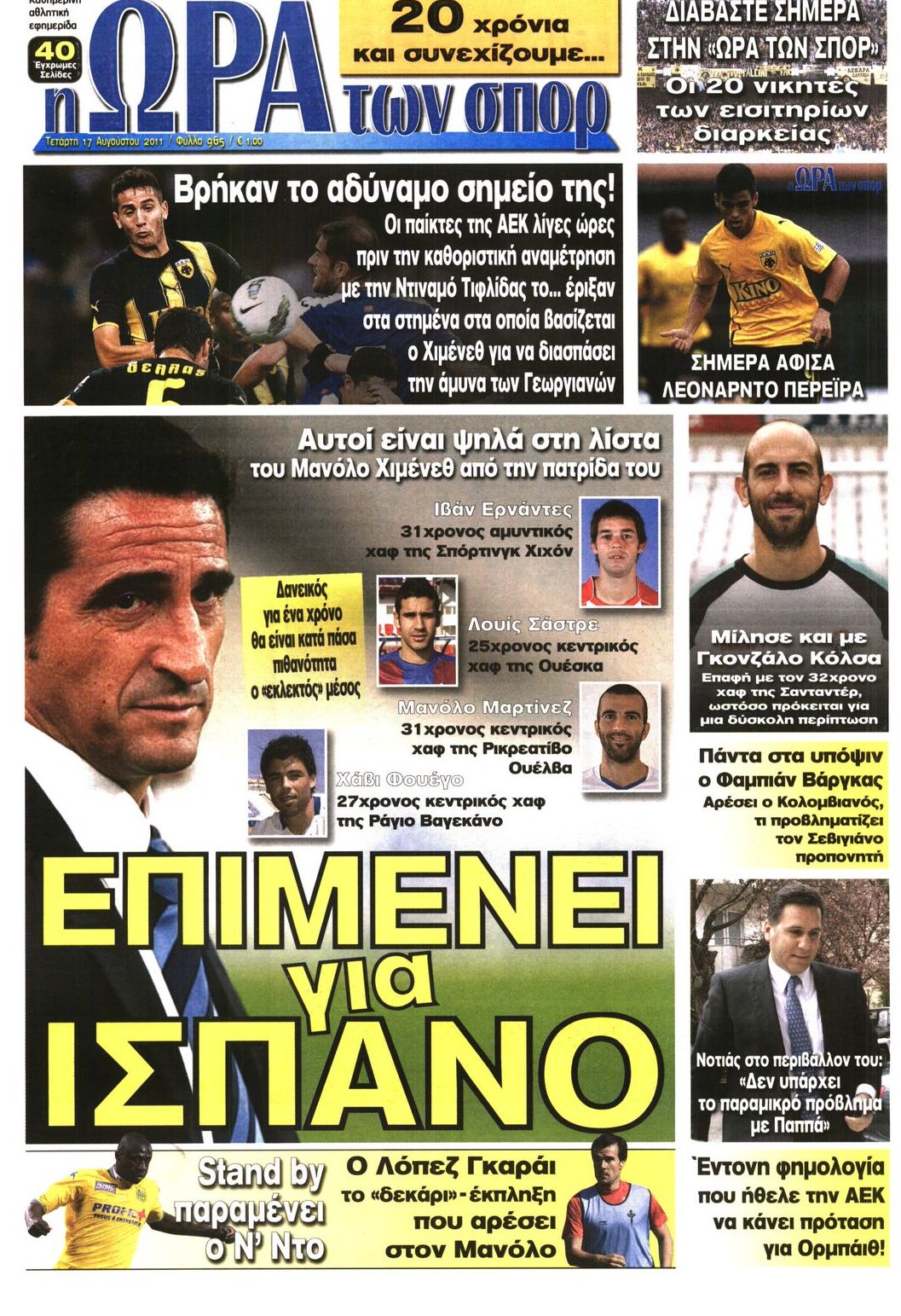 Εξώφυλο εφημερίδας ΩΡΑ ΓΙΑ ΣΠΟΡ 2011-08-17
