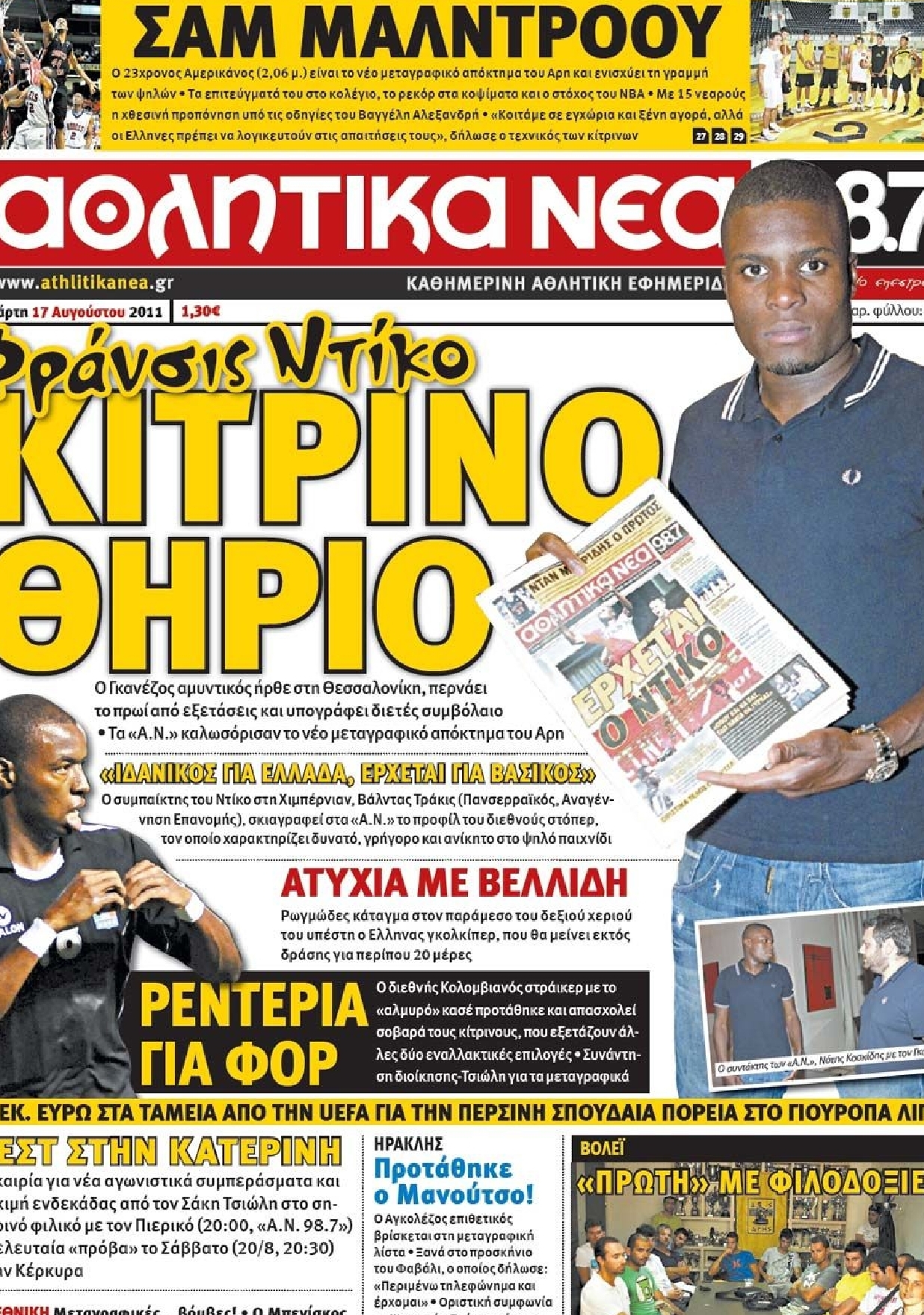 Εξώφυλο εφημερίδας ΑΘΛΗΤΙΚΑ ΝΕΑ 2011-08-17