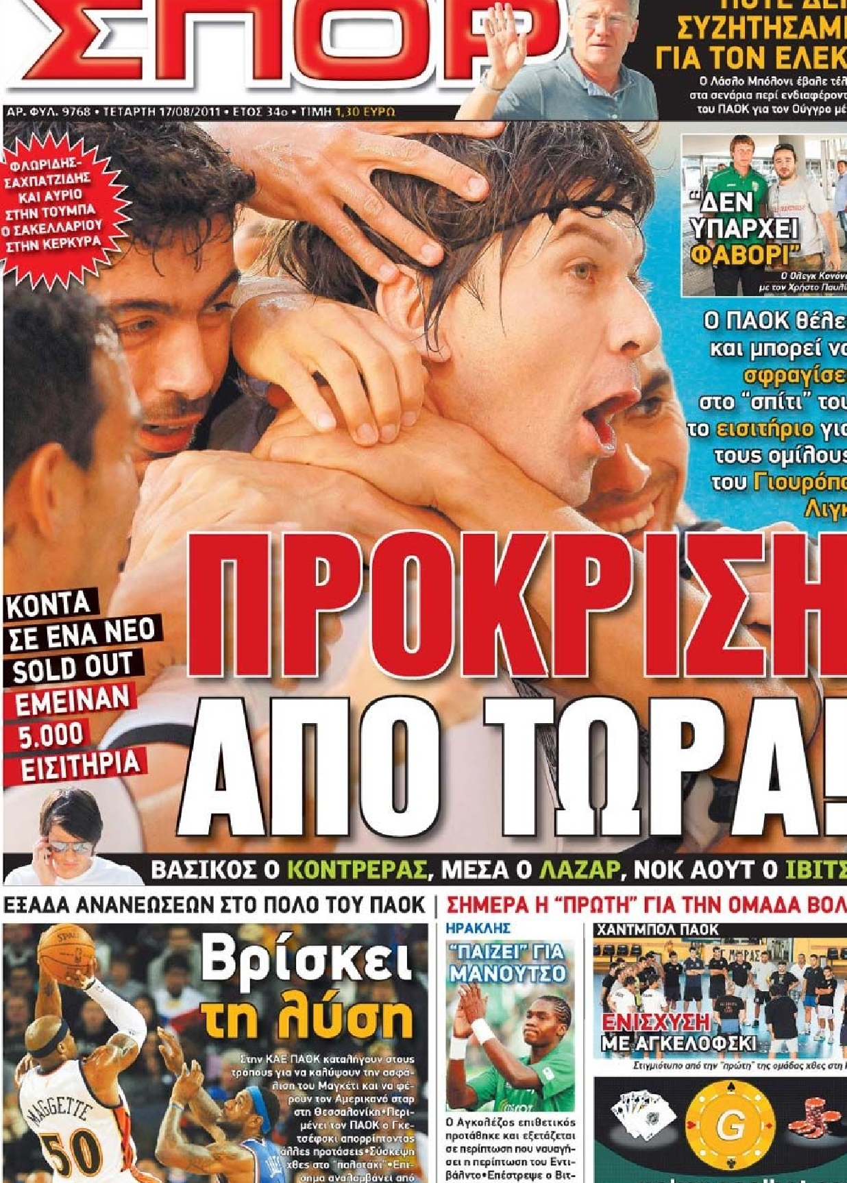 Εξώφυλο εφημερίδας ΣΠΟΡ ΤΟΥ ΒΟΡΡΑ 2011-08-17