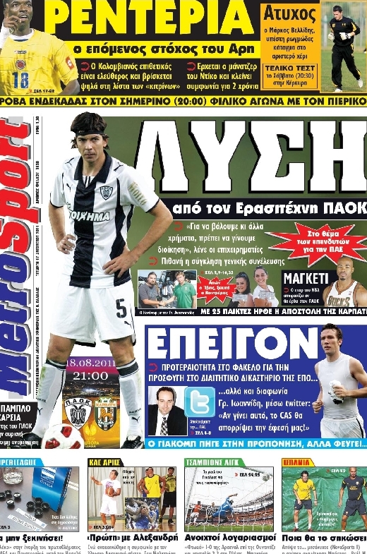 Εξώφυλο εφημερίδας METROSPORT 2011-08-17