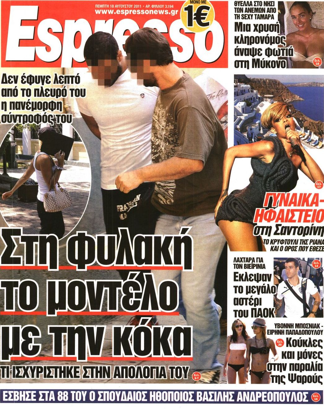 Εξώφυλο εφημερίδας ESPRESSO 2011-08-18