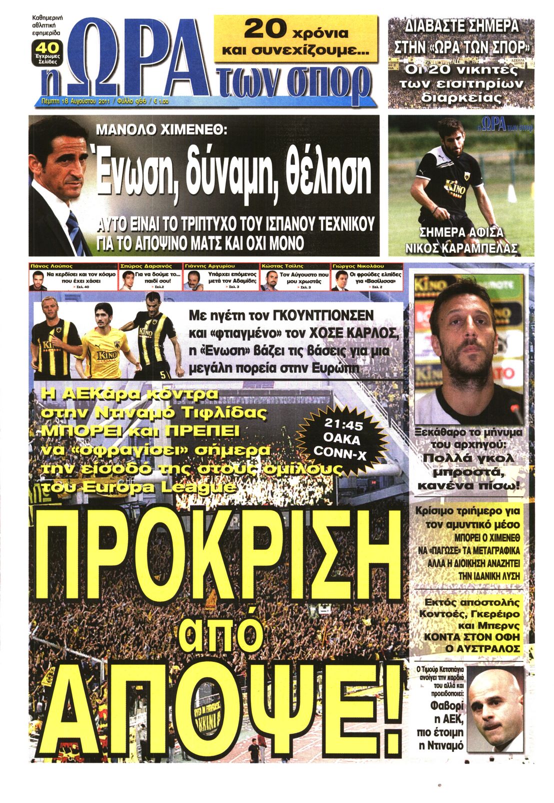 Εξώφυλο εφημερίδας ΩΡΑ ΓΙΑ ΣΠΟΡ 2011-08-18
