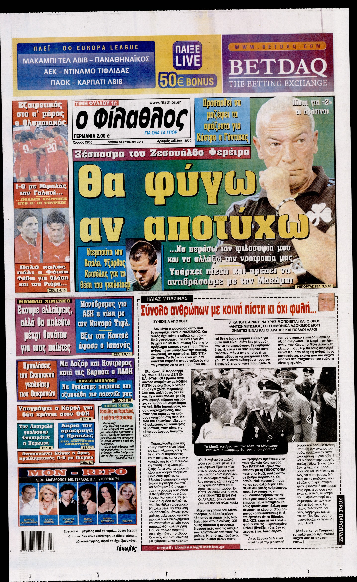Εξώφυλο εφημερίδας ΦΙΛΑΘΛΟΣ 2011-08-18