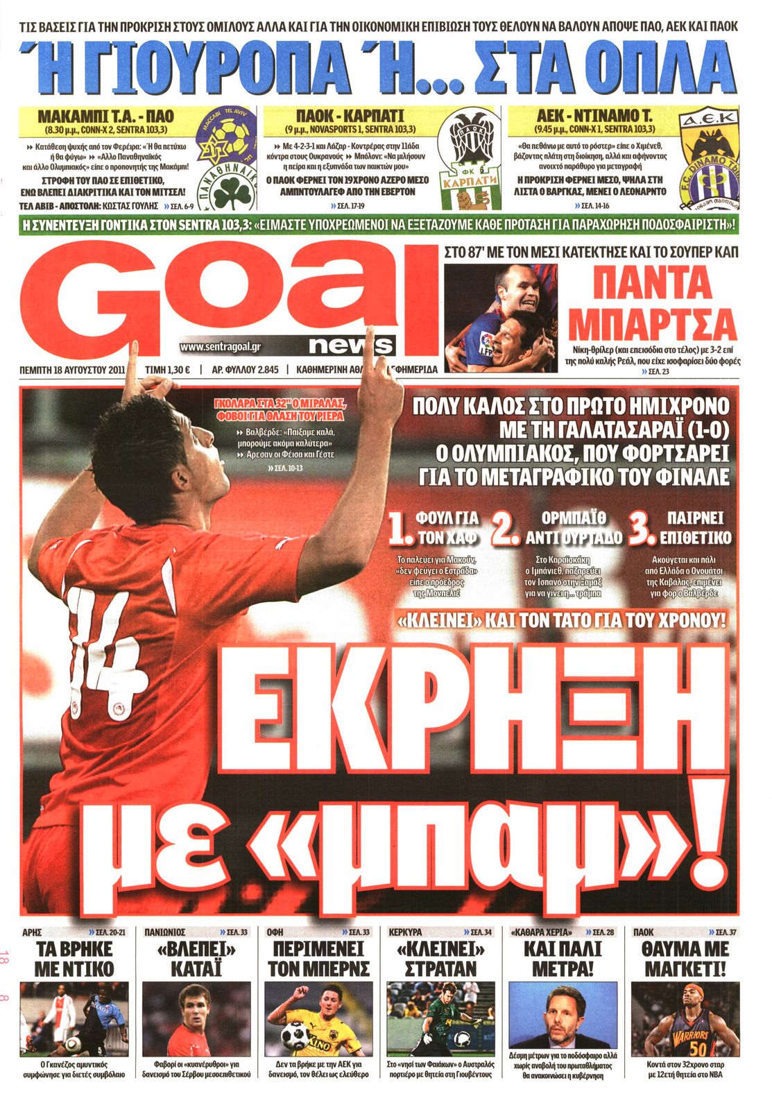 Εξώφυλο εφημερίδας GOAL 2011-08-18