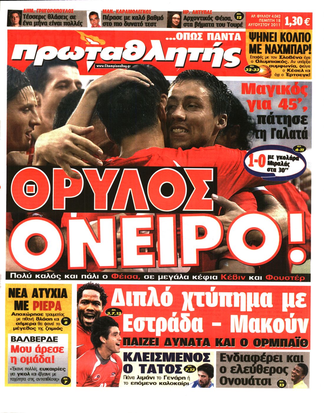 Εξώφυλο εφημερίδας ΠΡΩΤΑΘΛΗΤΗΣ 2011-08-18