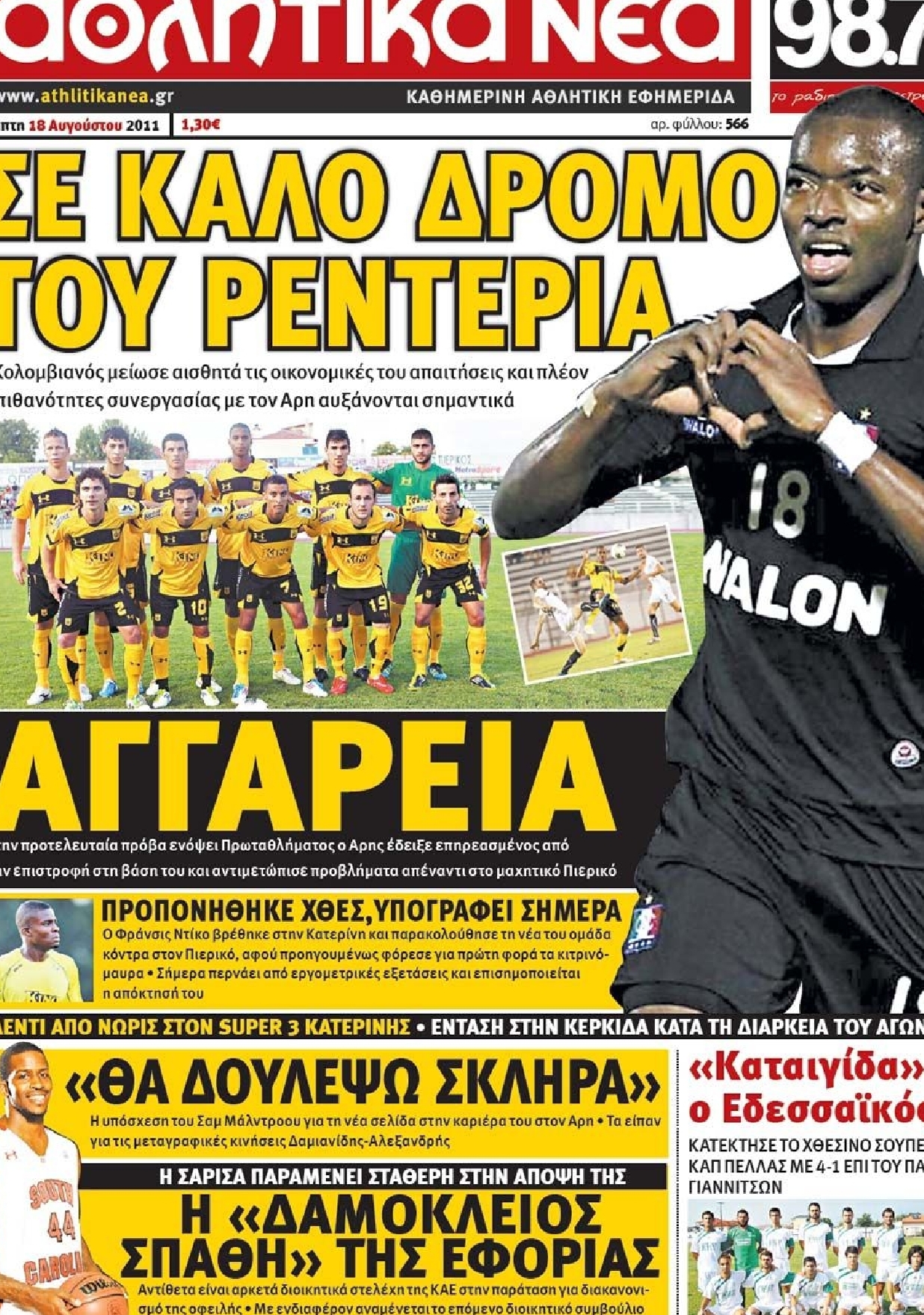Εξώφυλο εφημερίδας ΑΘΛΗΤΙΚΑ ΝΕΑ 2011-08-18