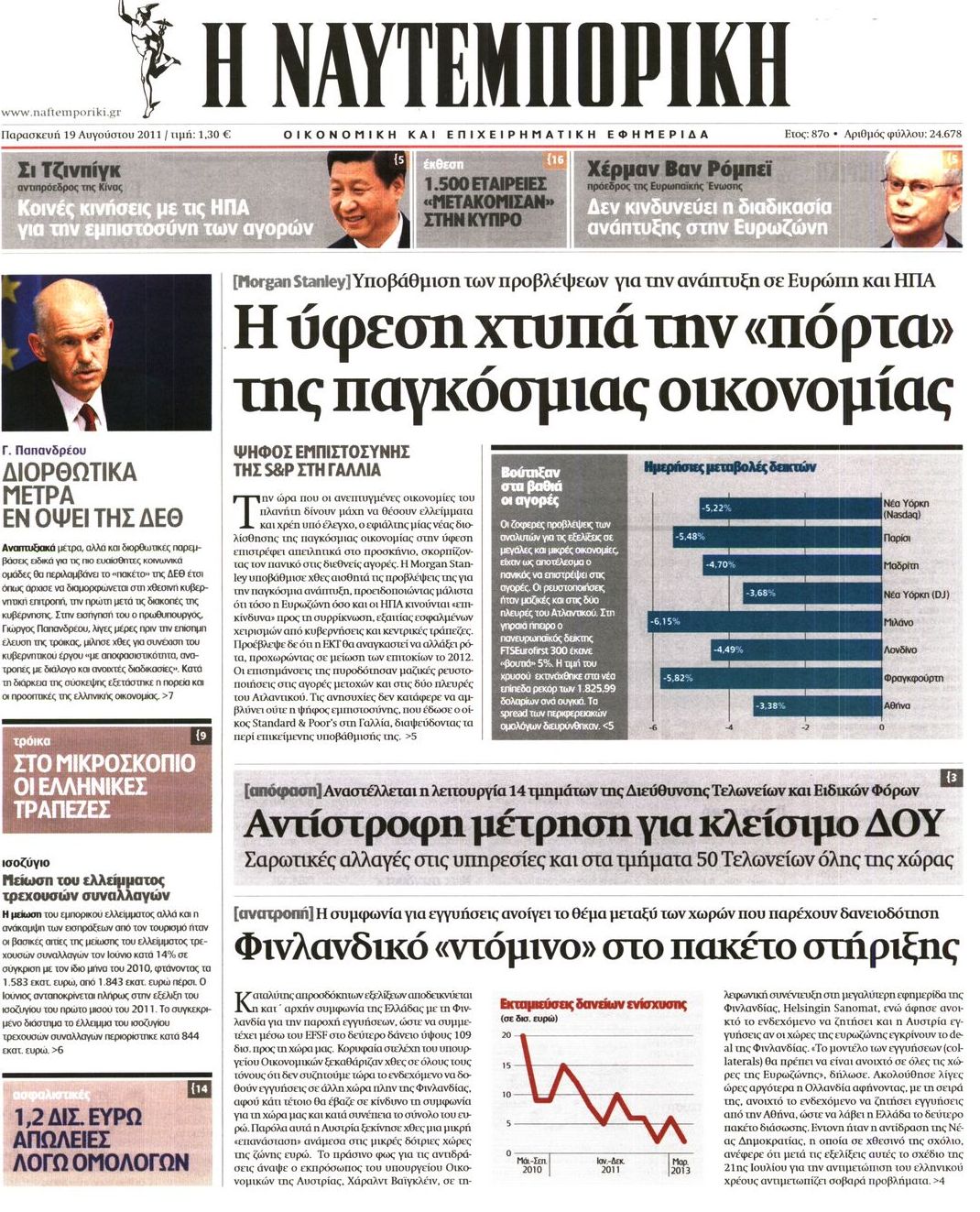 Εξώφυλο εφημερίδας ΝΑΥΤΕΜΠΟΡΙΚΗ 2011-08-19