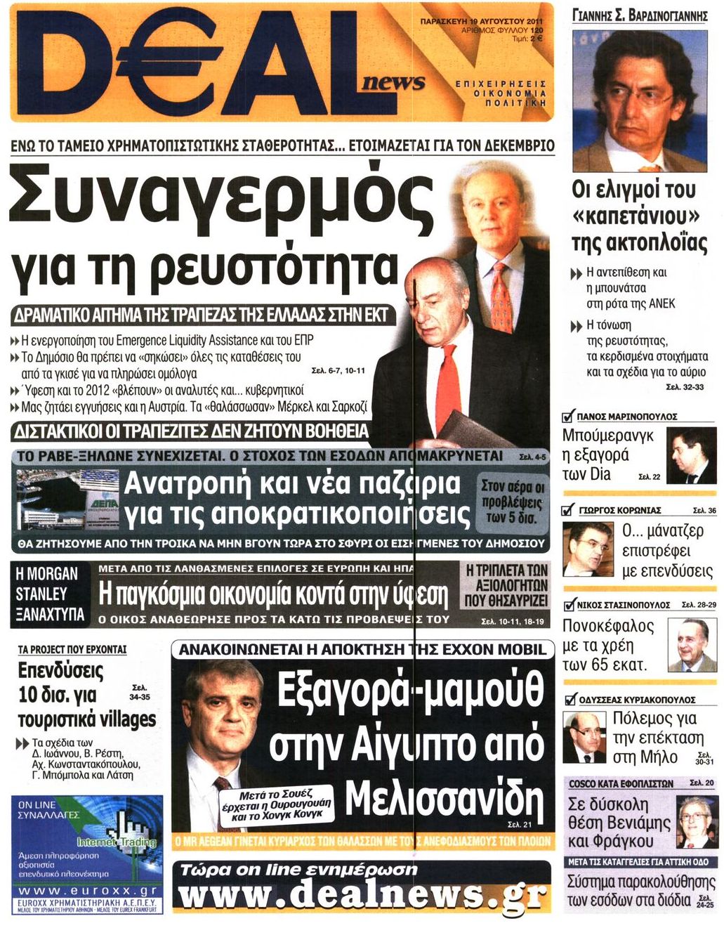 Εξώφυλο εφημερίδας DEAL NEWS 2011-08-19