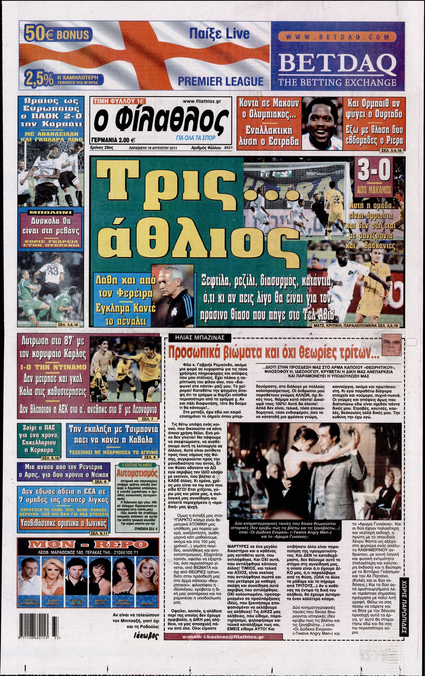 Εξώφυλο εφημερίδας ΦΙΛΑΘΛΟΣ 2011-08-19