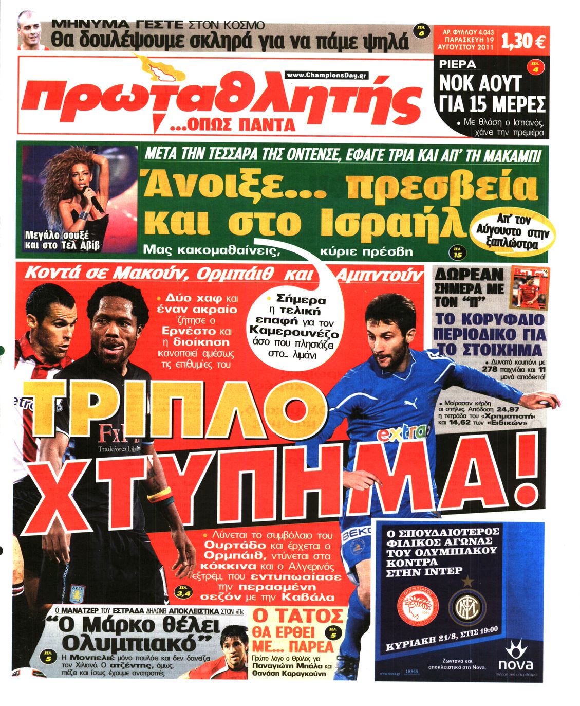 Εξώφυλο εφημερίδας ΠΡΩΤΑΘΛΗΤΗΣ 2011-08-19