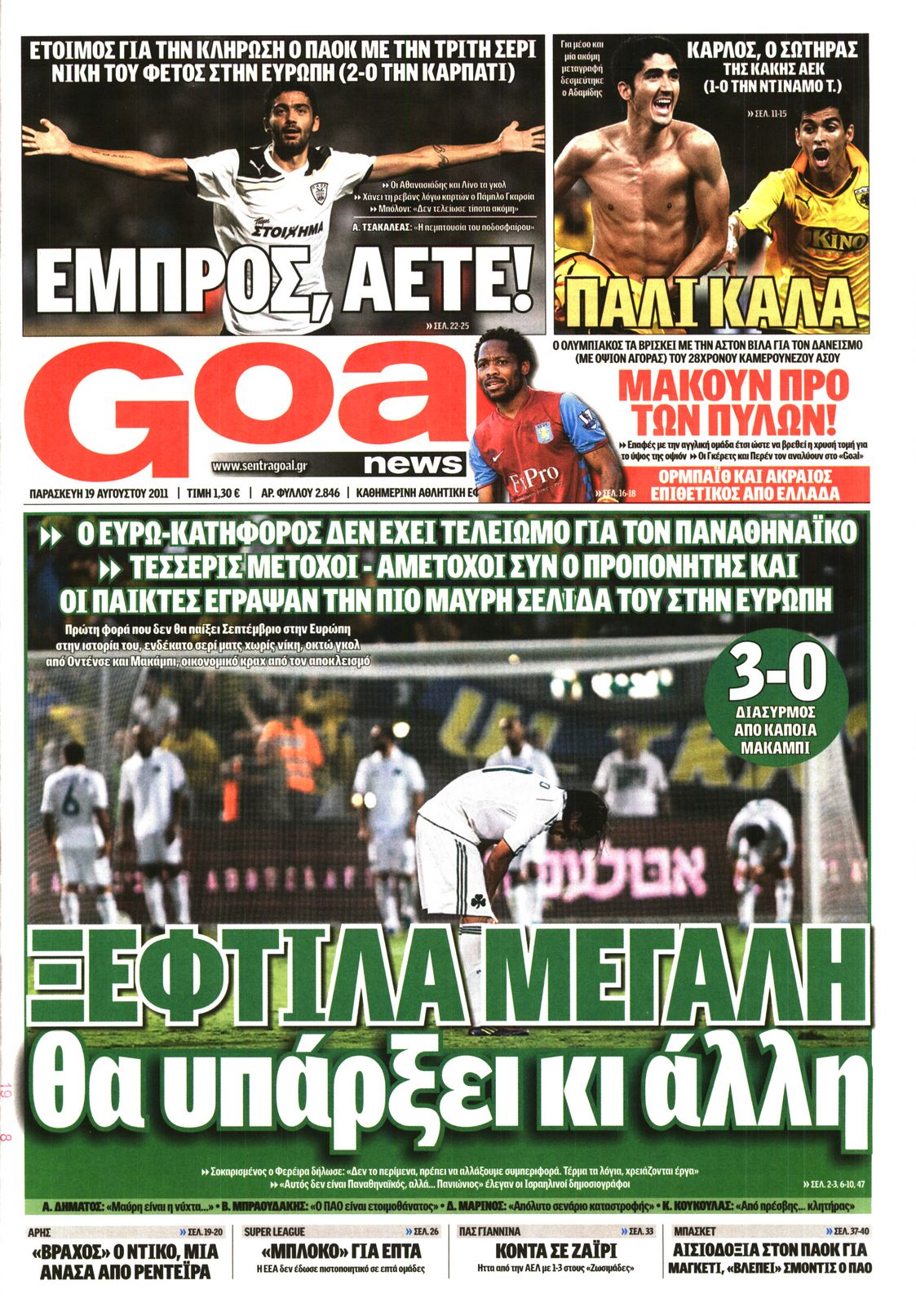 Εξώφυλο εφημερίδας GOAL 2011-08-19