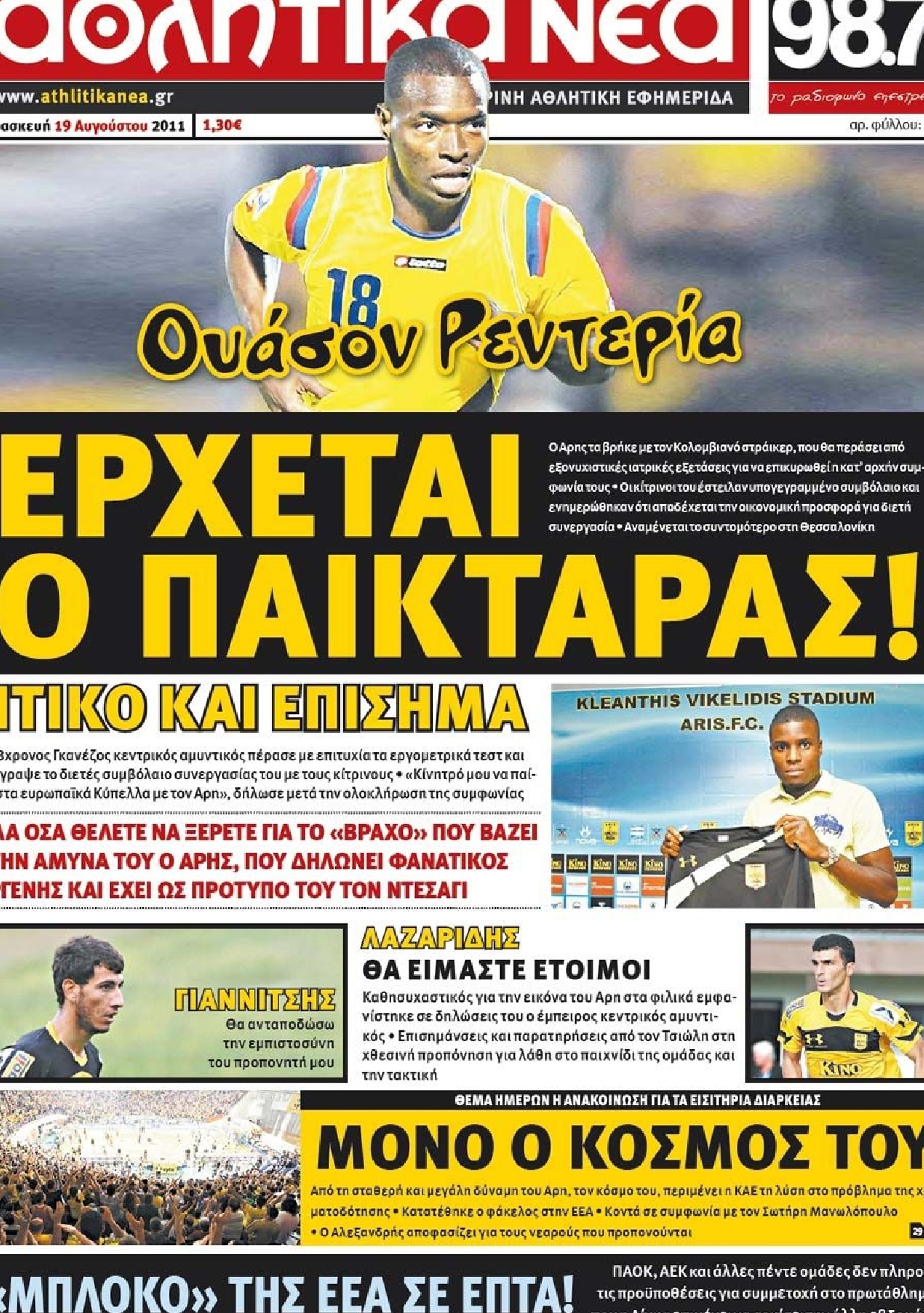 Εξώφυλο εφημερίδας ΑΘΛΗΤΙΚΑ ΝΕΑ 2011-08-19