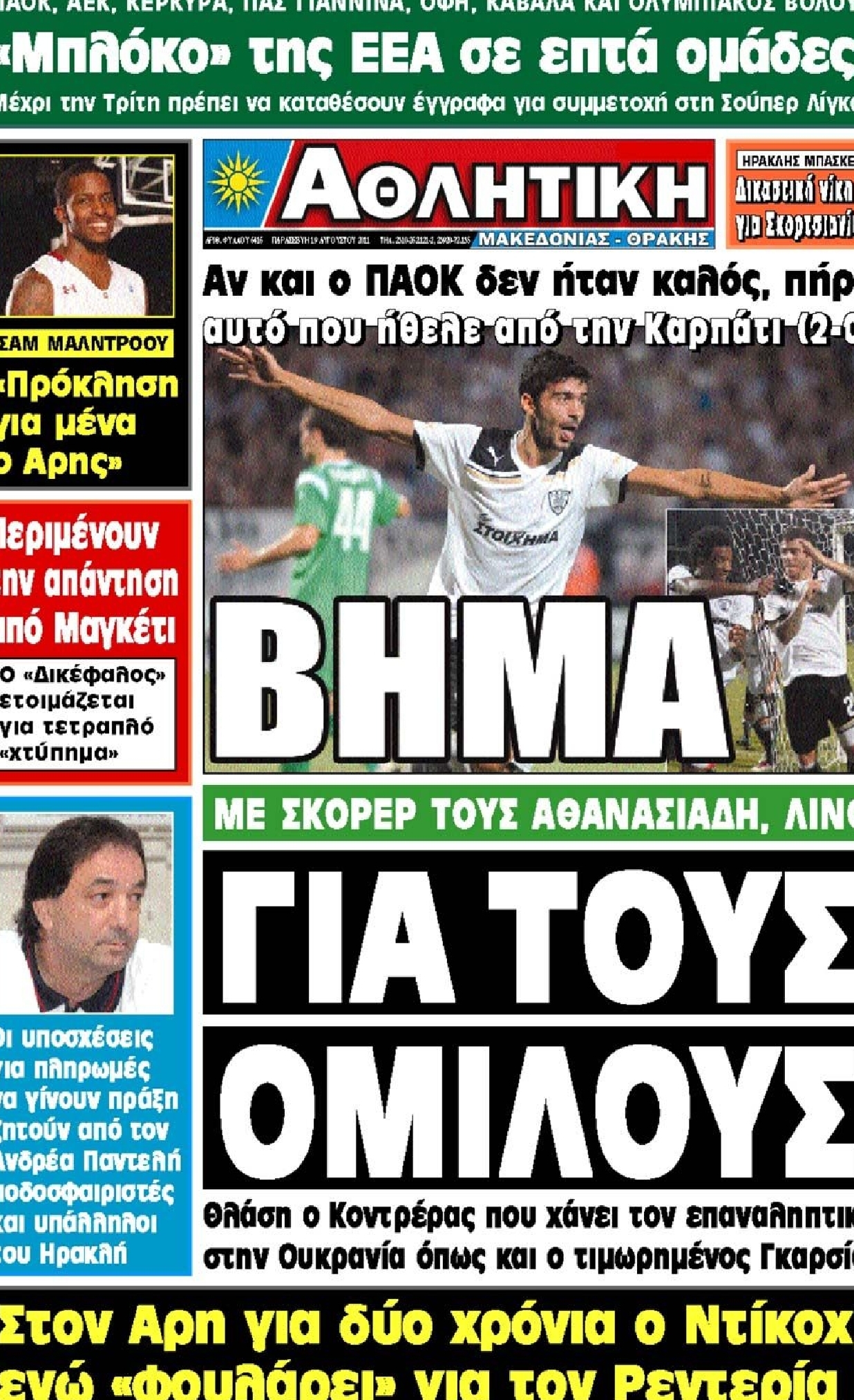 Εξώφυλο εφημερίδας ΑΘΛΗΤΙΚΗ Μ & Θ 2011-08-19