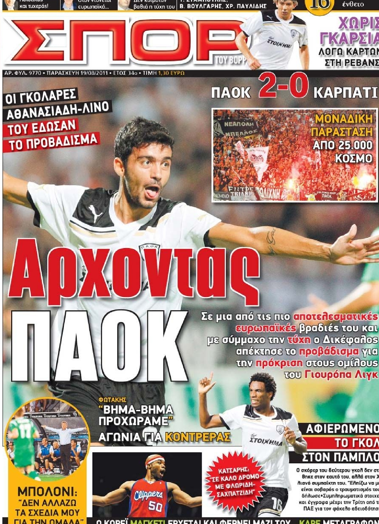 Εξώφυλο εφημερίδας ΣΠΟΡ ΤΟΥ ΒΟΡΡΑ 2011-08-19