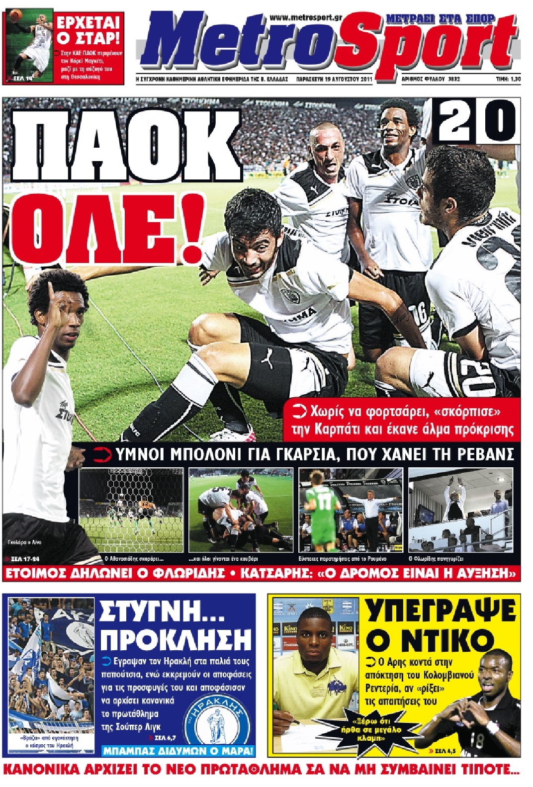 Εξώφυλο εφημερίδας METROSPORT 2011-08-19