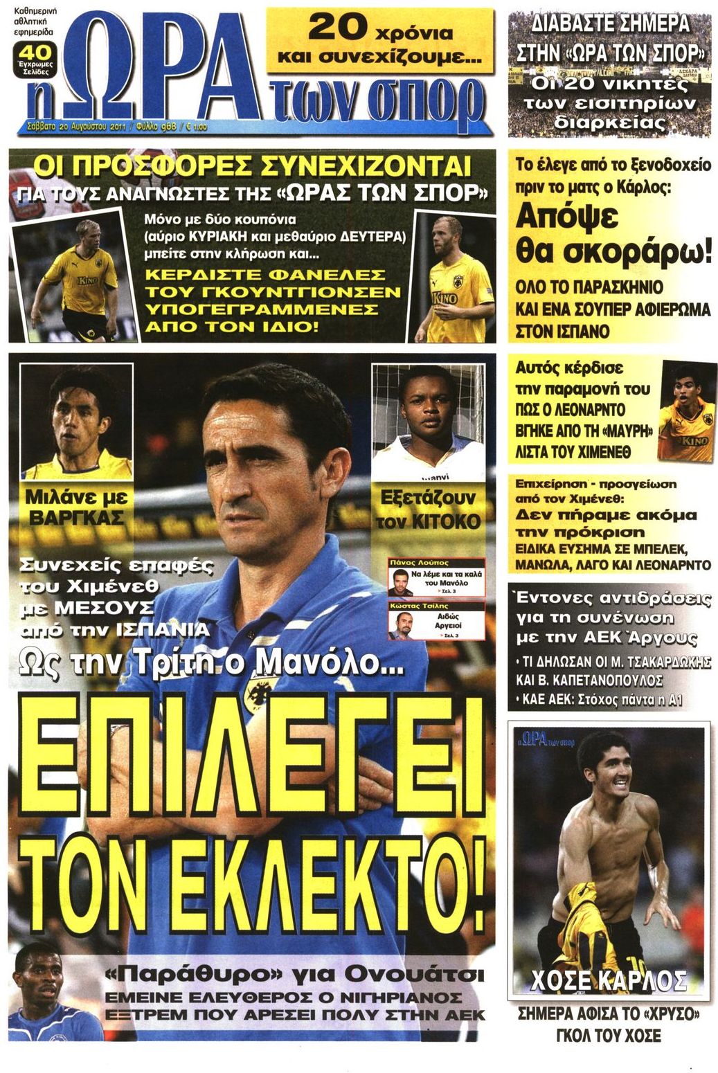 Εξώφυλο εφημερίδας ΩΡΑ ΓΙΑ ΣΠΟΡ Fri, 19 Aug 2011 21:00:00 GMT