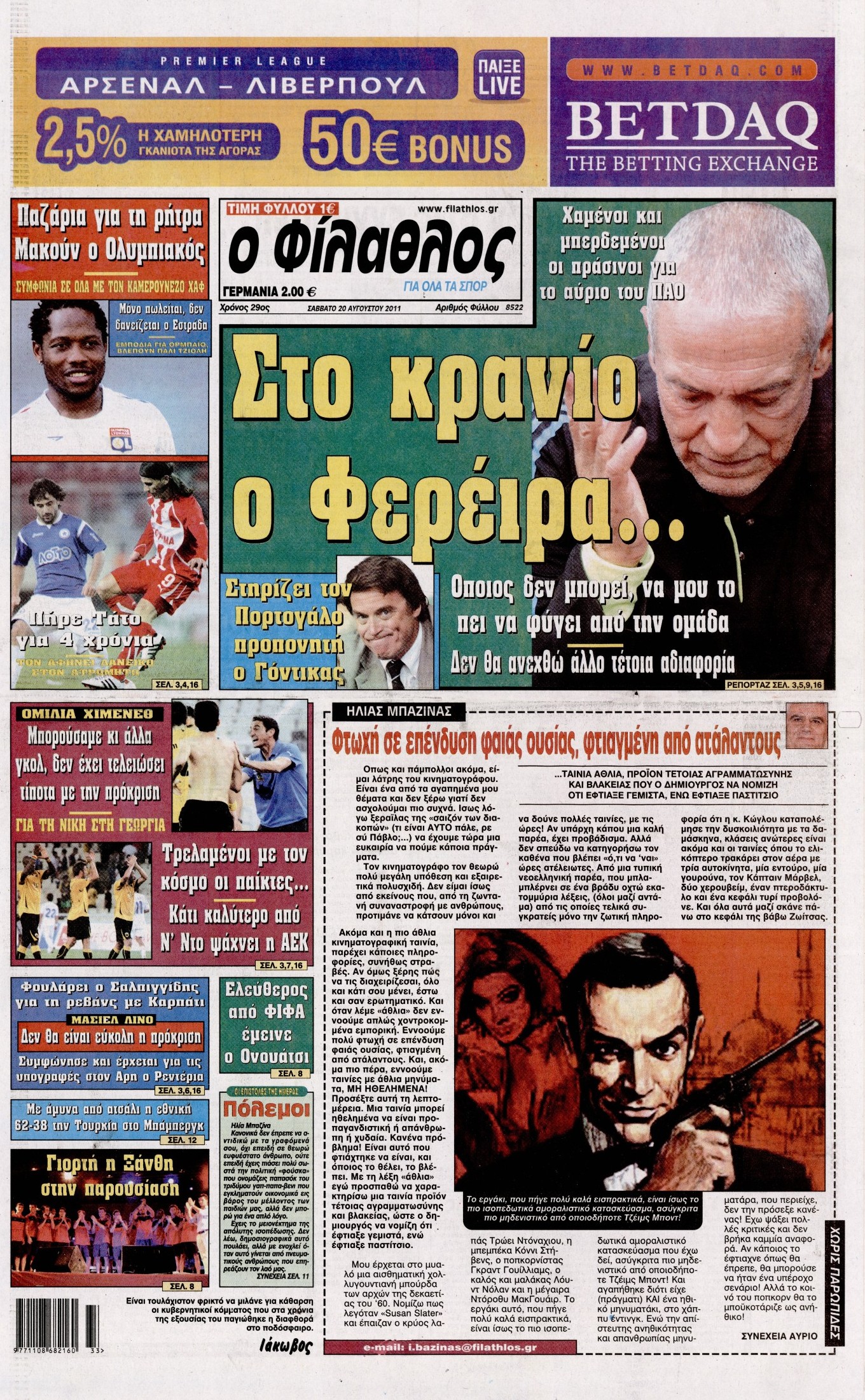 Εξώφυλο εφημερίδας ΦΙΛΑΘΛΟΣ 2011-08-20