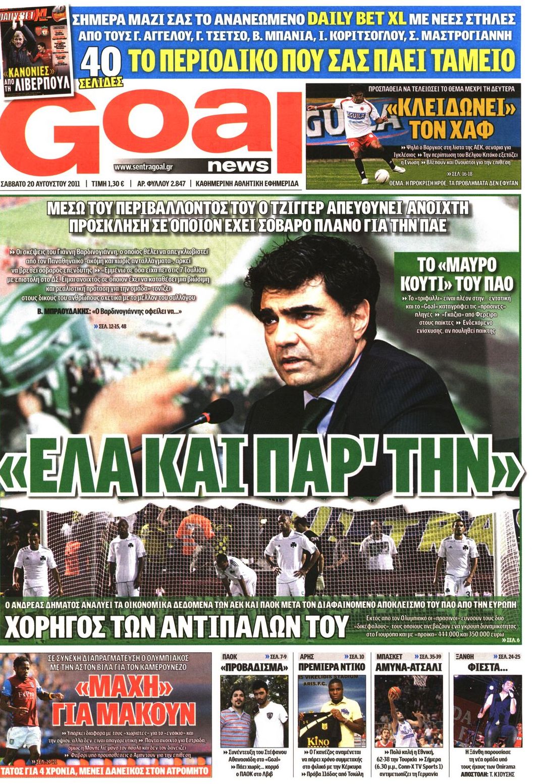 Εξώφυλο εφημερίδας GOAL 2011-08-20