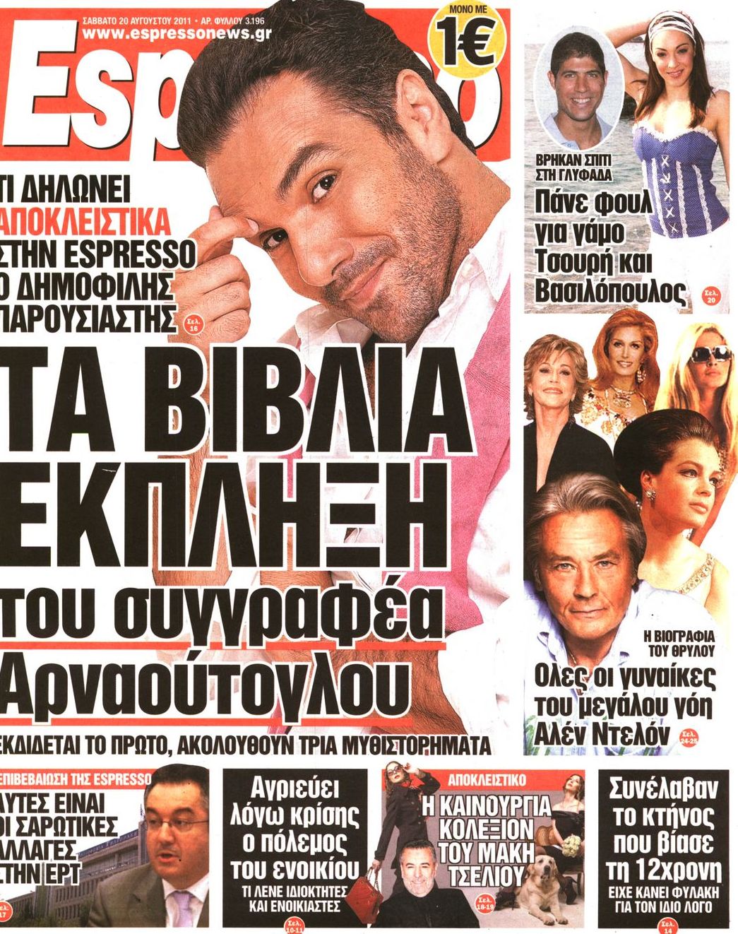 Εξώφυλο εφημερίδας ESPRESSO 2011-08-20