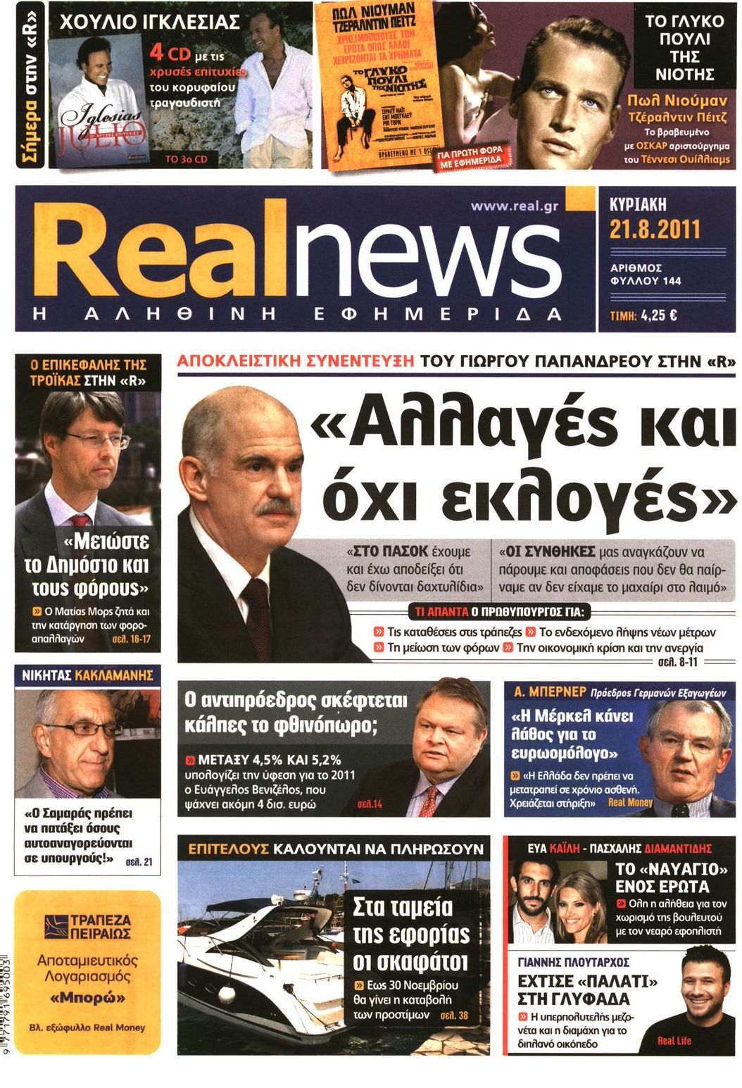 Εξώφυλο εφημερίδας REAL NEWS 2011-08-21