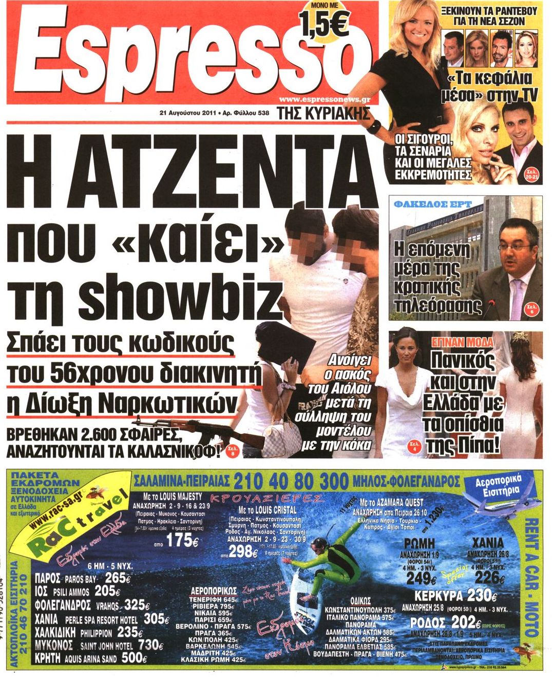Εξώφυλο εφημερίδας ESPRESSO 2011-08-21